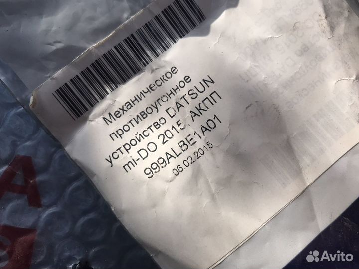 Противоугонное устройство Datsun