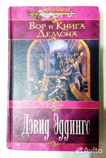 Фэнтези Меч и магия Боевая магия