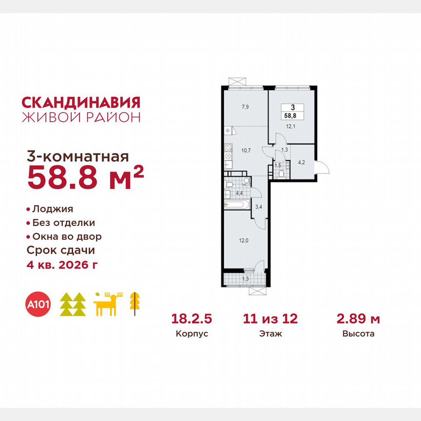 3-к. квартира, 58,8 м², 11/12 эт.