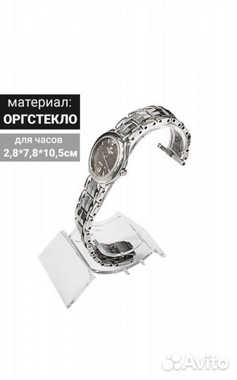 Подставки для часов браслетов