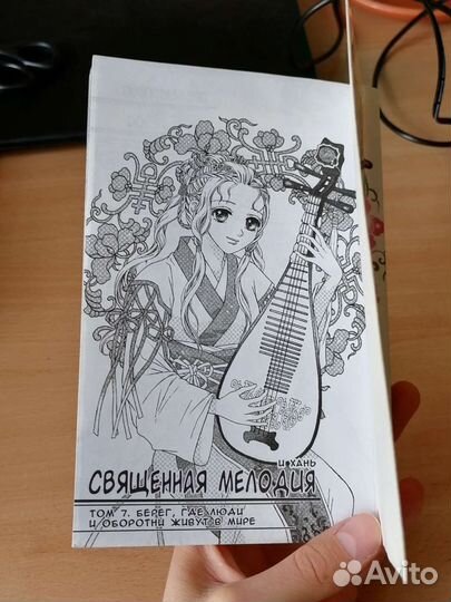 Манга японские комиксы Священная Мелодия И Хань