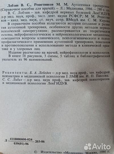 Аутогенная тренировка вс Лобзин, мм Решетников