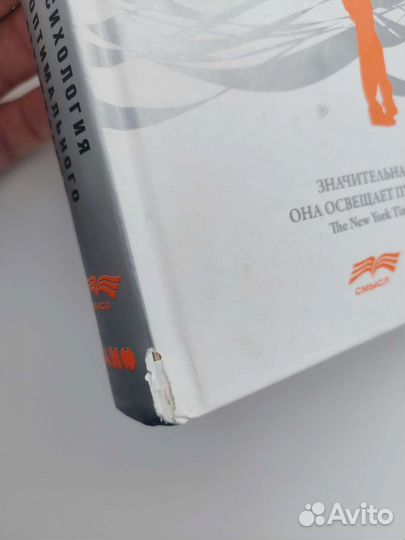 Книга Поток Михай Чиксентмихайи