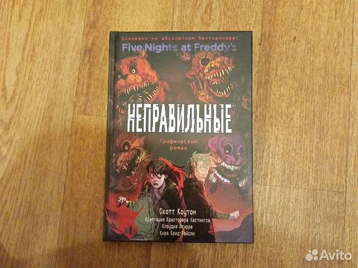 Комикс five nights AT freddy's