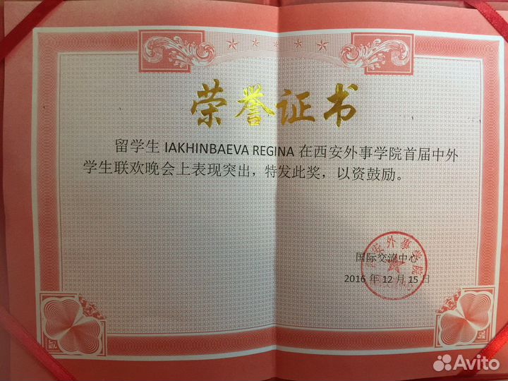 Репетитор Английский Китайский язык онлайн