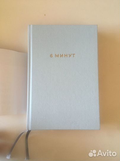 Ежедневник который изменит вашу жизнь 6 минут
