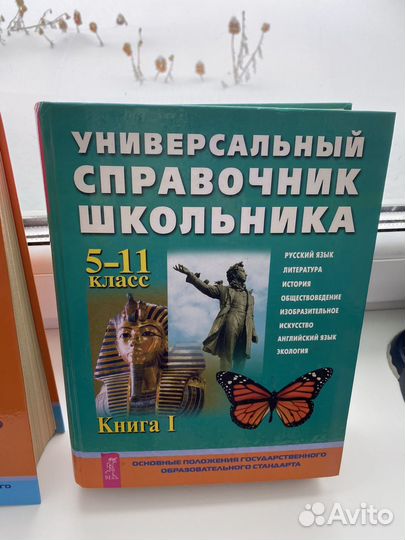 Универсальные справочники школьника