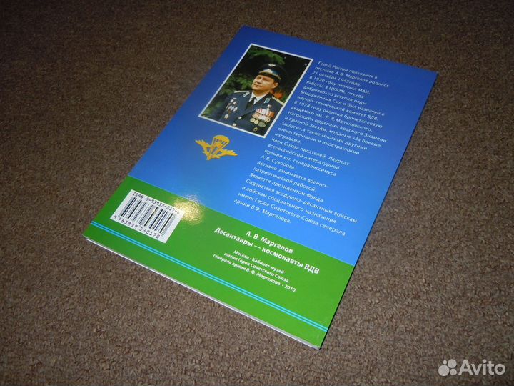 Десантавры