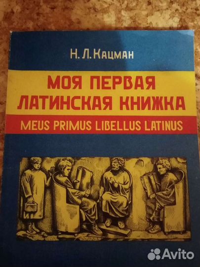 Латинский язык