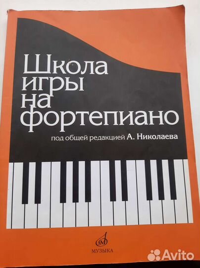 Учебник по фортепиано