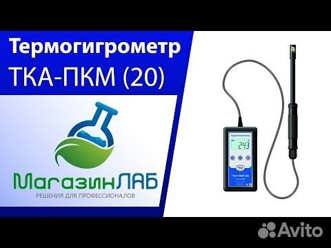 Термогигрометр тка-пкм 20