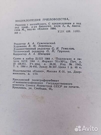 Книга энциклопедия пчеловодства Рут 1964