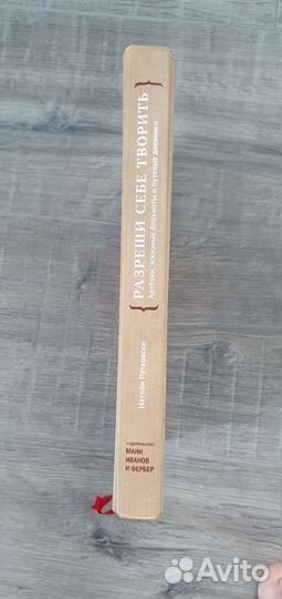 Книга Разреши себе творить (новая)