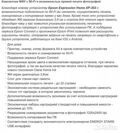 Цветной принтер мфу epson 303