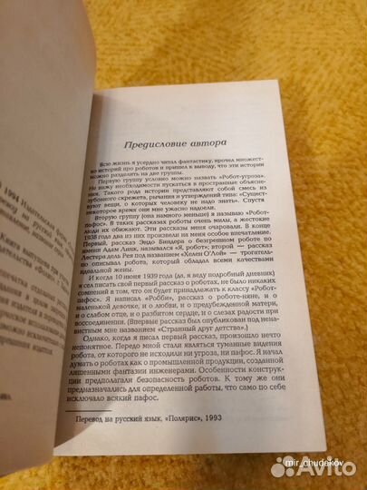Миры Айзека Азимова в 12 томах Полярис