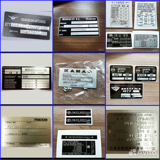 Шильдики таблички вин. Заводское качество. Достаим