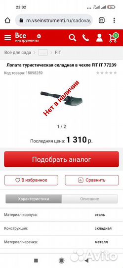 Складная саперная лопатка Fit