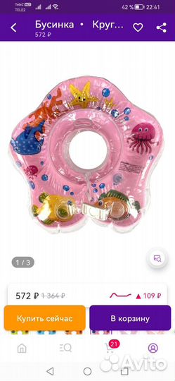 Круг для купания