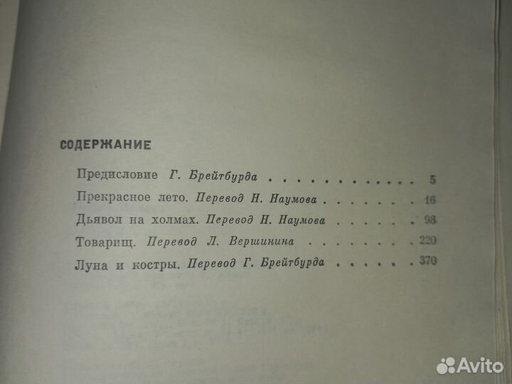 Чазаре Павезе. Избранное. 1974г