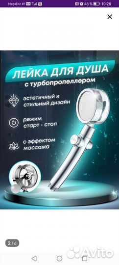 Душевая турболейка