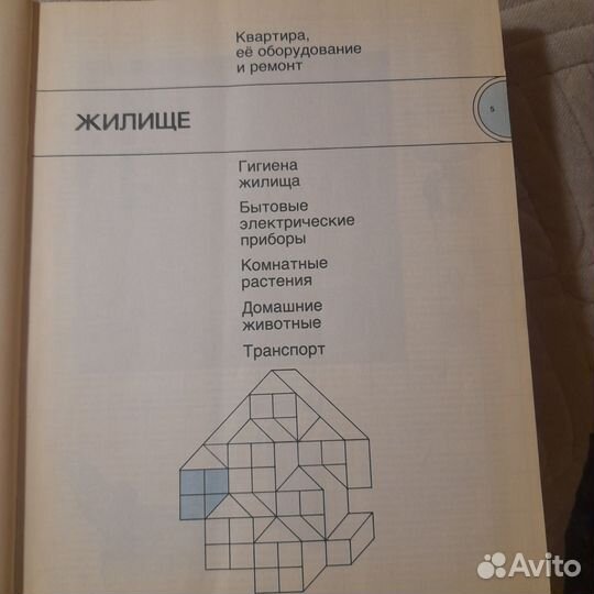 Краткая энциклопедия домашнего хозяйства. 1990 г