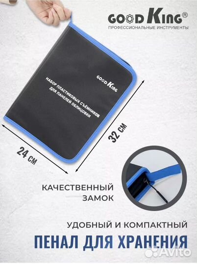 Набор пластиковых сьемников для панелей облицовки