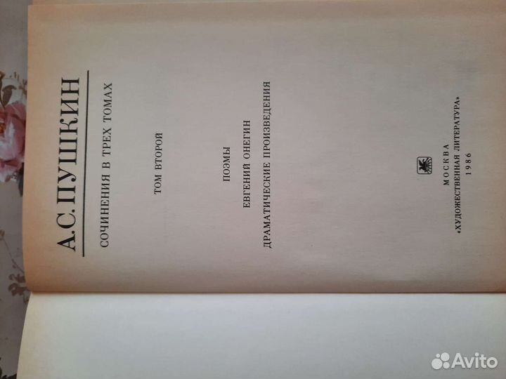 Антикварные книги А.С.Пушкин