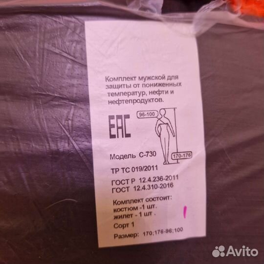 Спецодежда зимняя