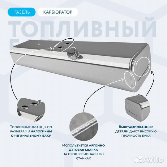 Топливный бак на Газель 140л карбюратор