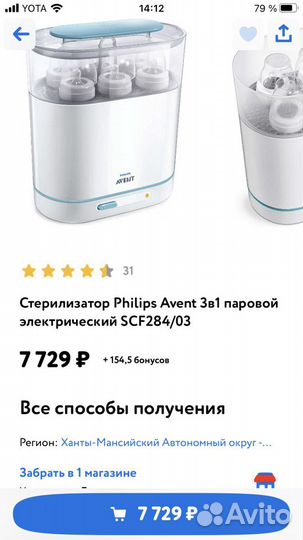 Стерилизатор для бутылочек