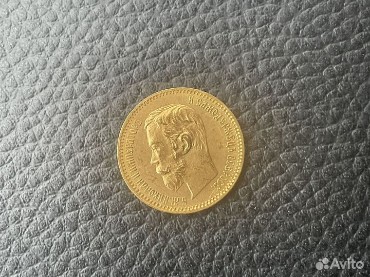 5 рублей Николай 2 золото 900 пробы