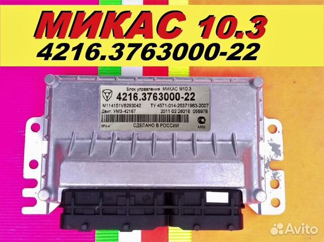 Эбу Мозги на Газ Газель Микас 10.3 4216.3763000-22 купить в Москве ...