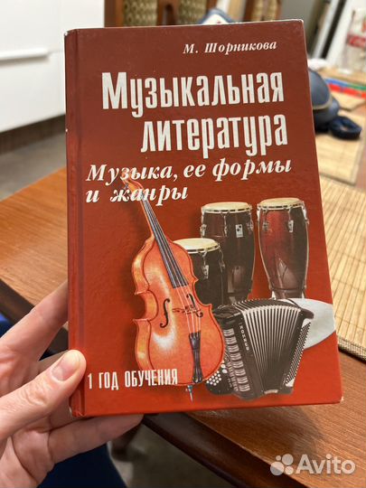 Учебник по муз. литературе Шорникова