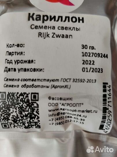 Семена свеклы
