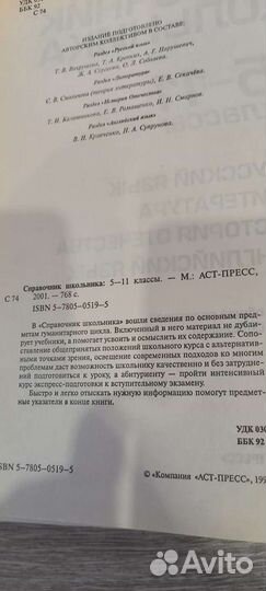 Справочник школьника