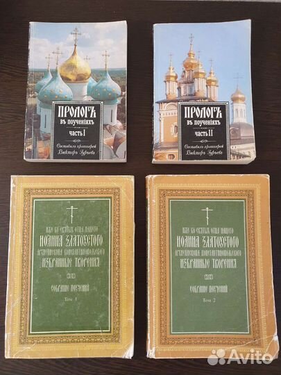 Православная литература