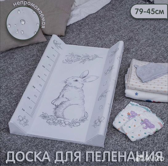 Пеленальная доска