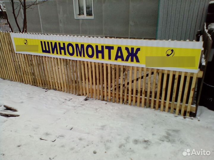 Шиномонтаж