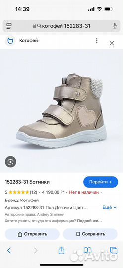 Ботинки Котофей