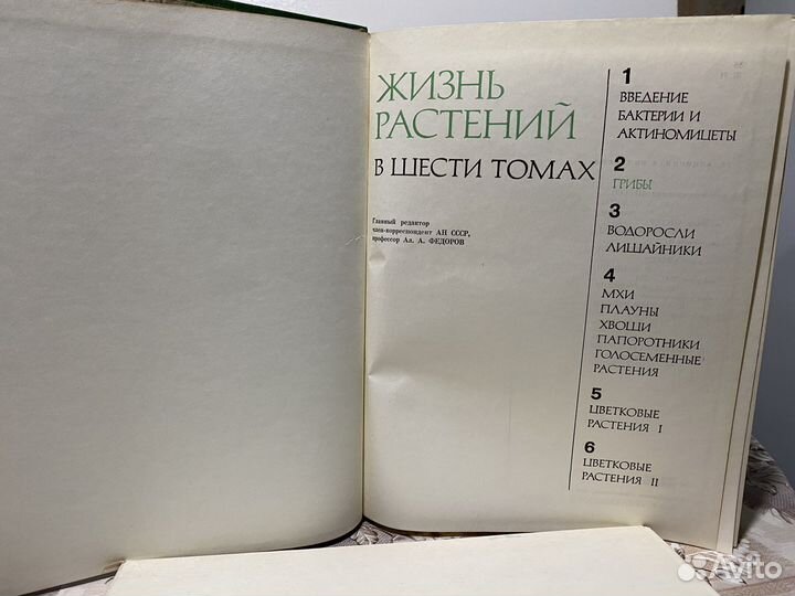 Продам 6 томник (7 книг) Жизнь растений