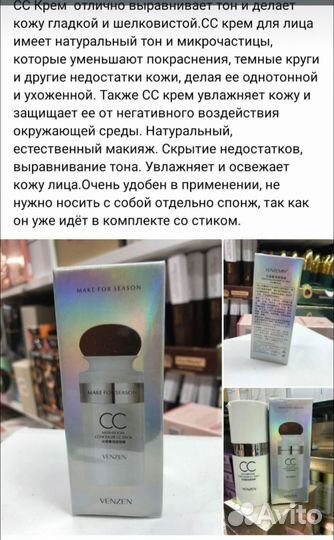 Сс крем для лица (тональный)