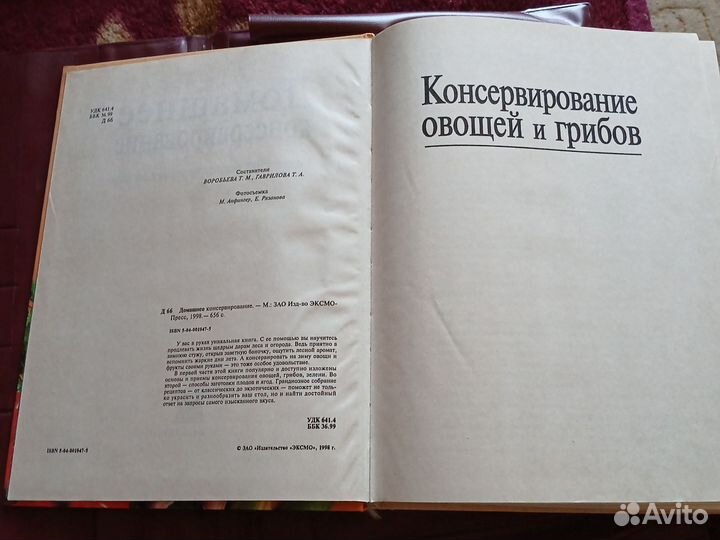 Книга по консервированию