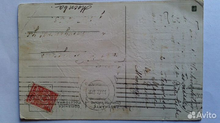 Россия-1912.Открытка новогодняя/тиснение
