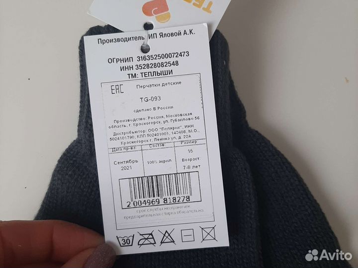 Перчатки детские