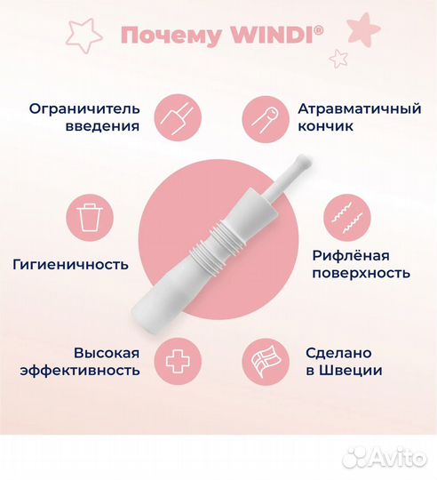 Газоотводные трубочки windi