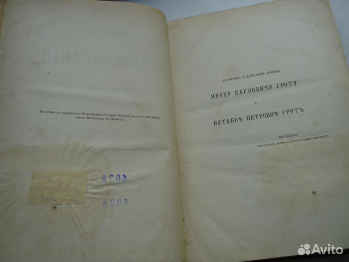 Грот Н. Я. Психология чувствований, оригинал