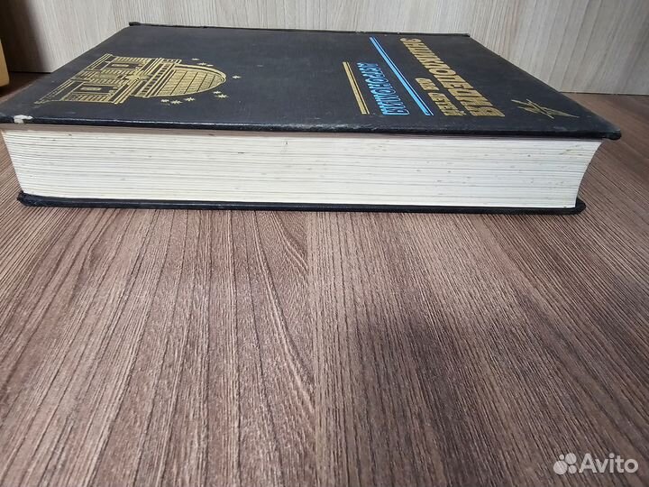 Энциклопедия Для Детей. Том 8. Астрономия 1997