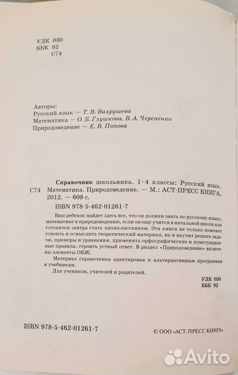 Продам справочник школьника 1-4 кл