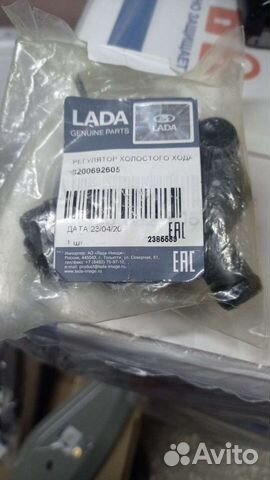 Регулятор холостого хода ларгус