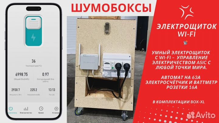 Тихий шумобокс с Wi-Fi и розеткой для Antminer